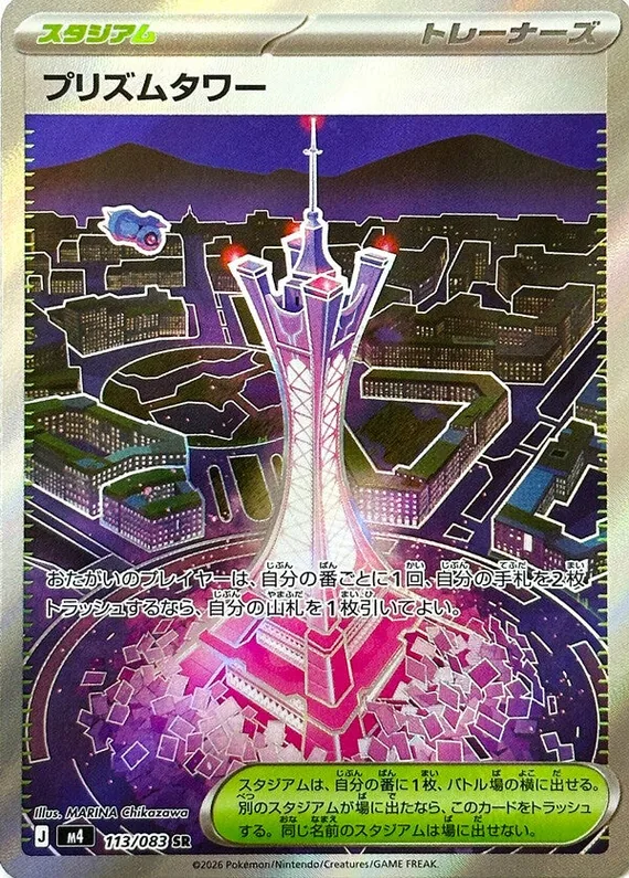 Prism Tower #113/083