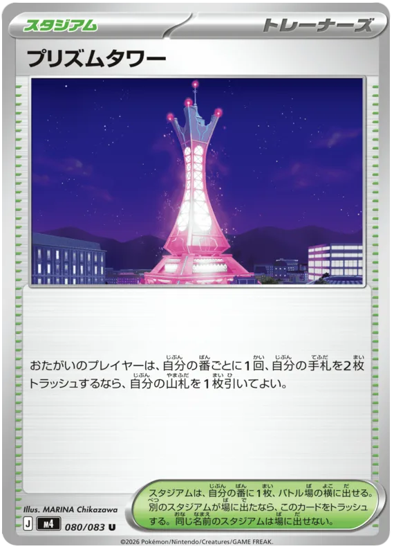 Prism Tower #80