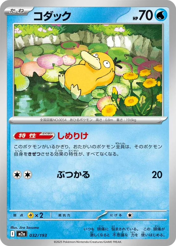 Psyduck #032/193