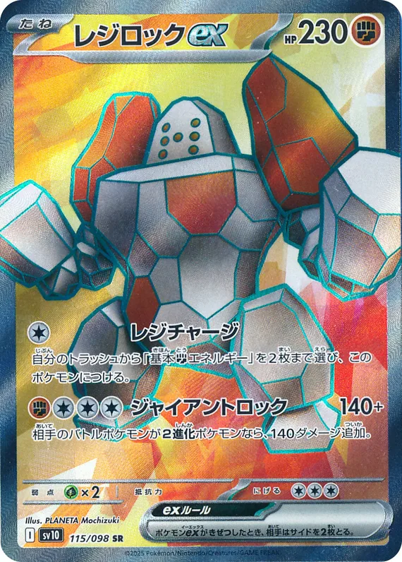 Regirock ex #115