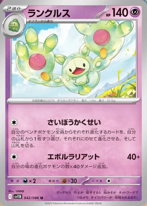 Reuniclus #42