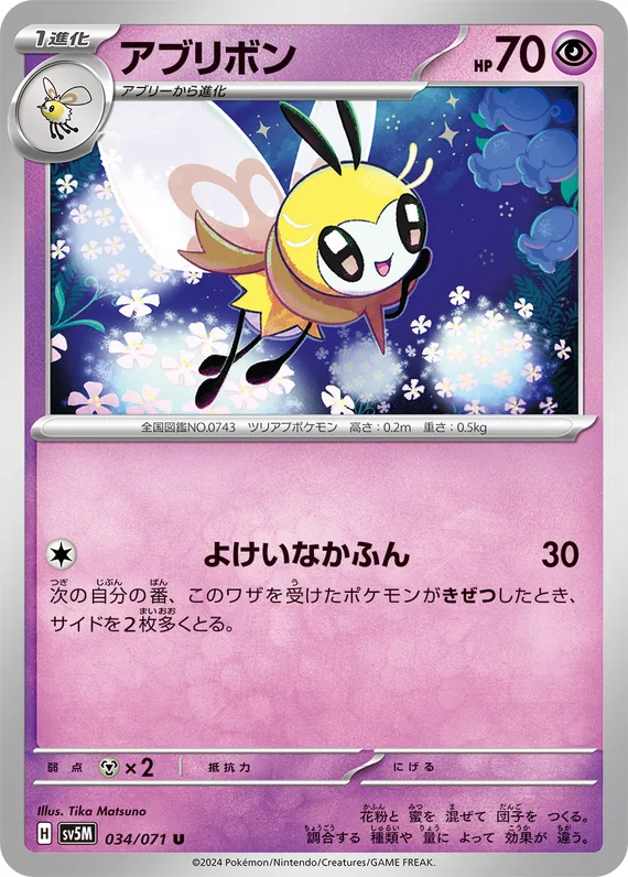 Ribombee #34