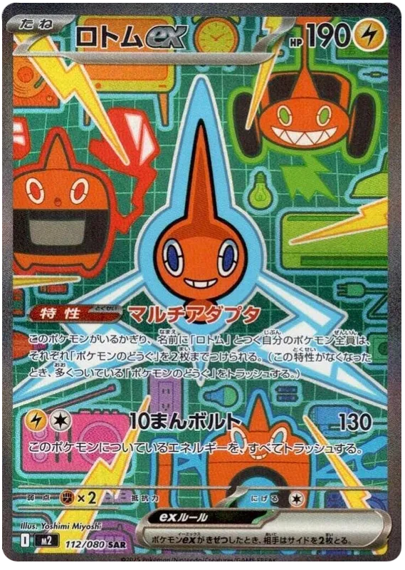 Rotom ex #112