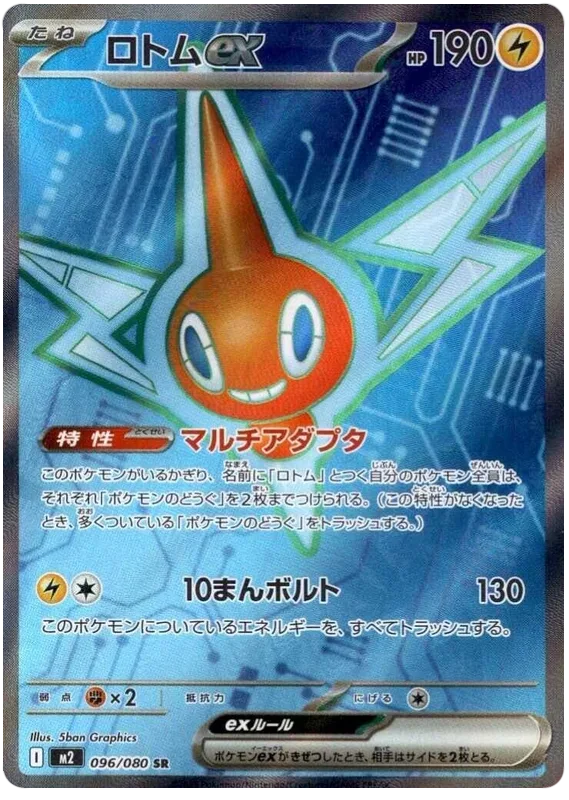 Rotom ex #96
