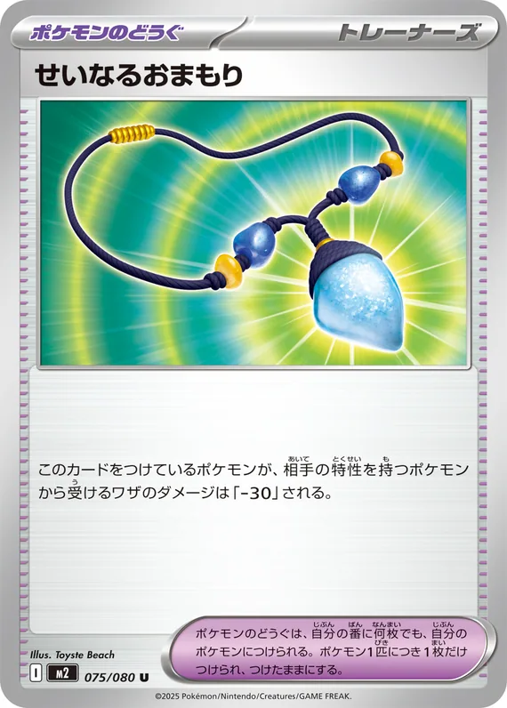 Sacred Charm #75