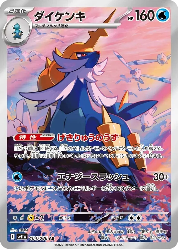 Samurott #104