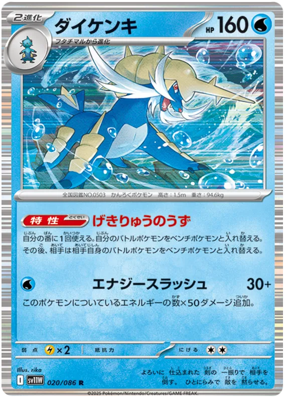 Samurott #20