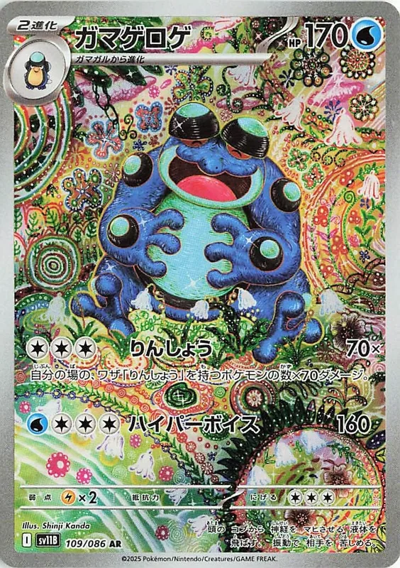 Seismitoad #109