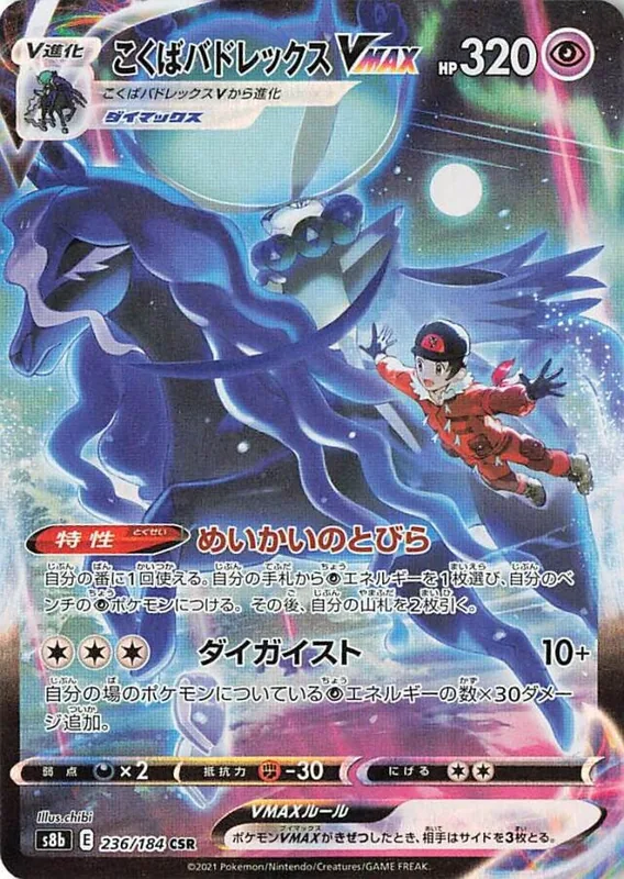 Shadow Rider Calyrex VMAX #236