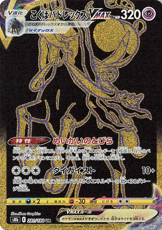 Shadow Rider Calyrex VMAX #281