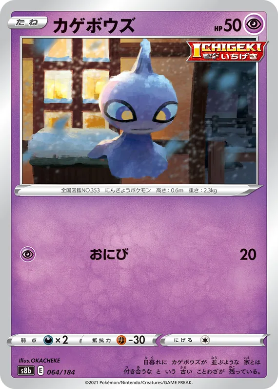 Shuppet #64