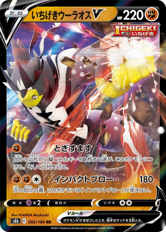 Single Strike Urshifu V #92