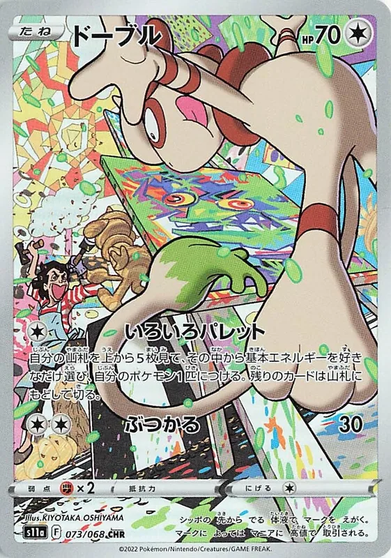 Smeargle #073/068