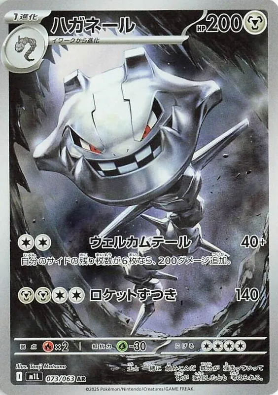 Steelix #073/063