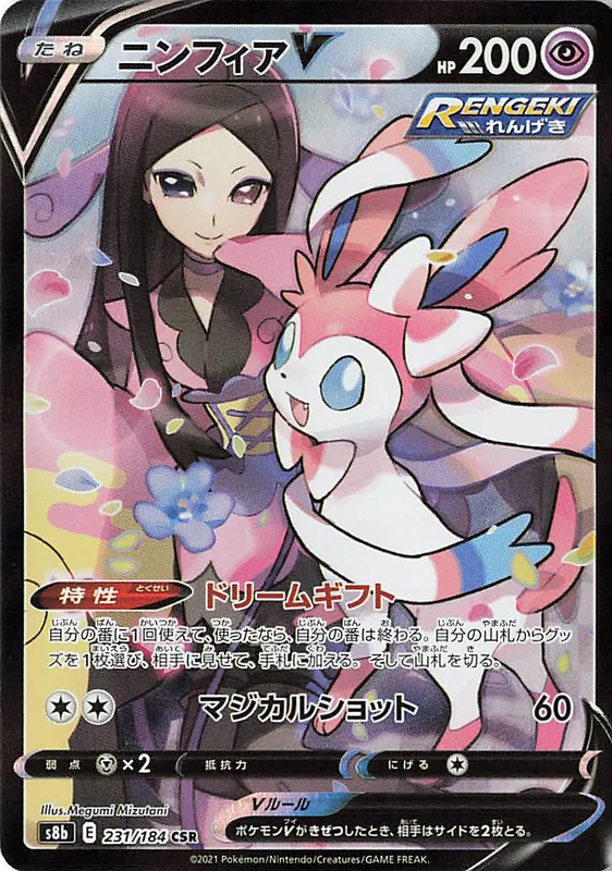 Sylveon V #231