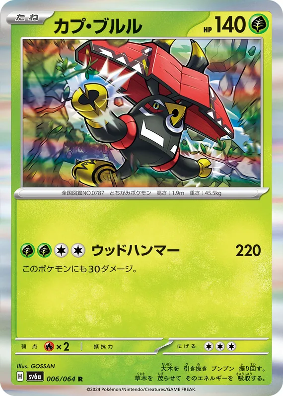 Tapu Bulu #6