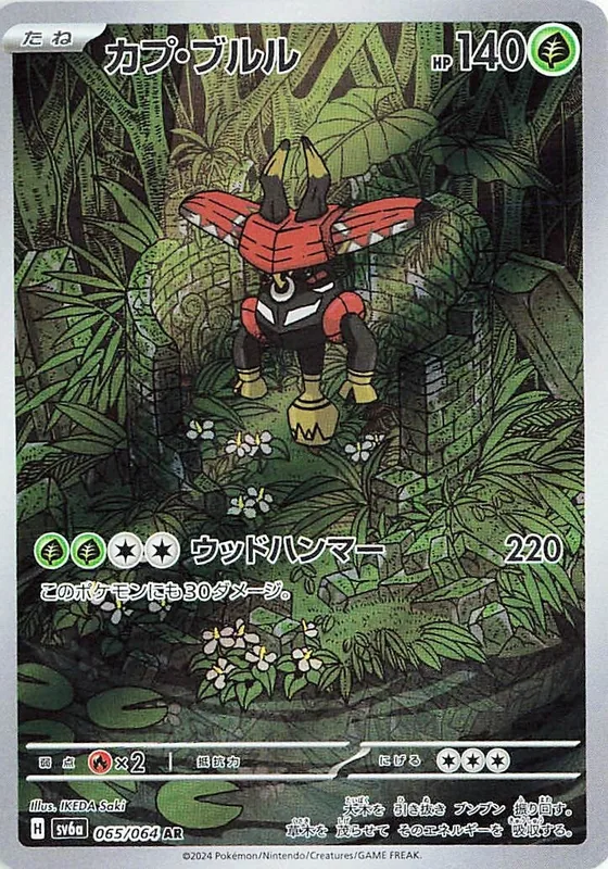 Tapu Bulu #65