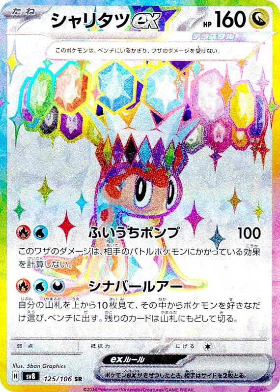 Tatsugiri ex #125