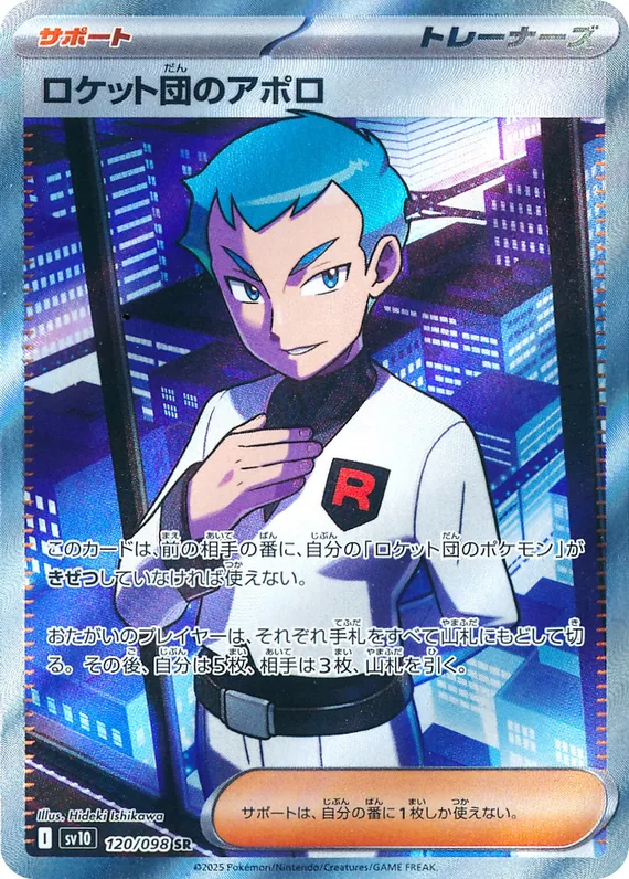 Team Rocket's Archer #120