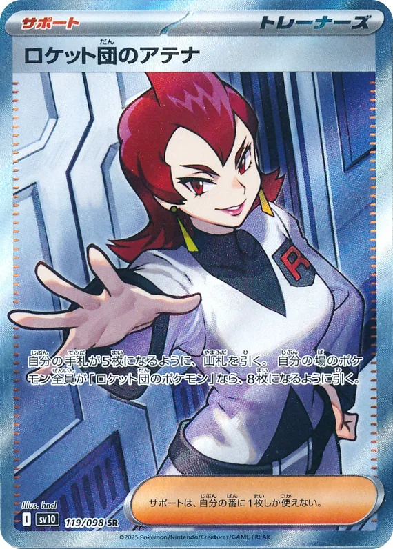 Team Rocket's Ariana #119