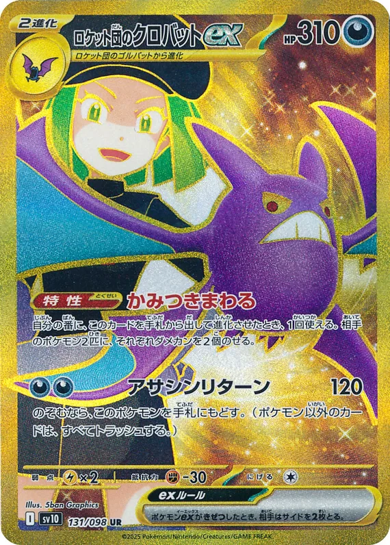 Team Rocket's Crobat ex #131