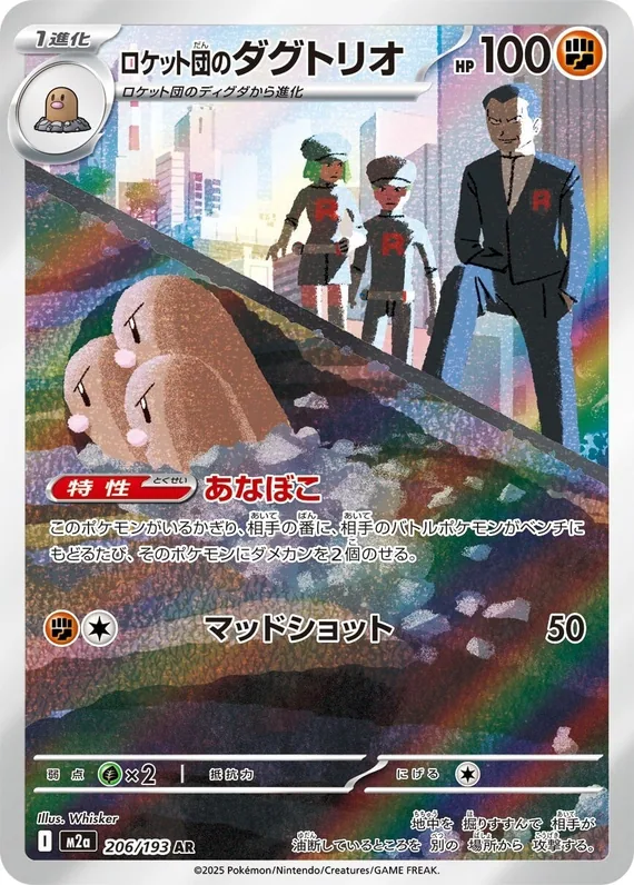 Team Rocket's Dugtrio #206