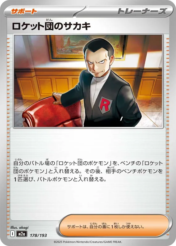 Team Rocket's Giovanni #178