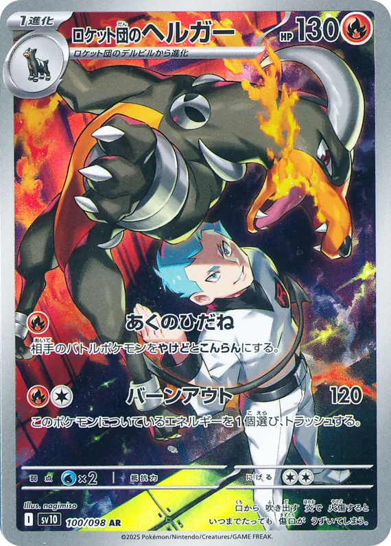 Team Rocket's Houndoom #100/098
