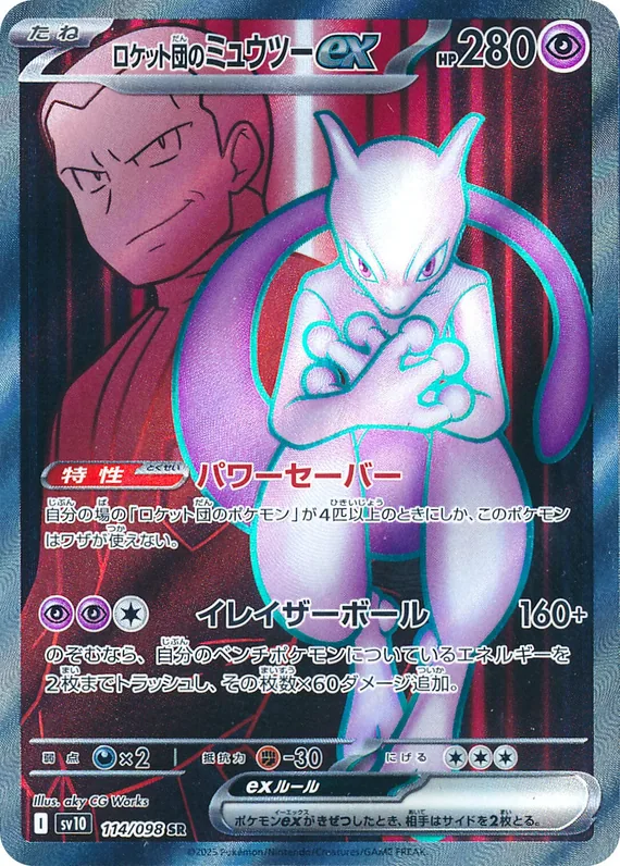 Team Rocket's Mewtwo ex #114