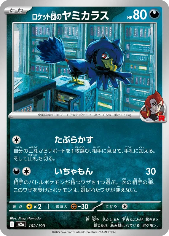 Team Rocket's Murkrow #102