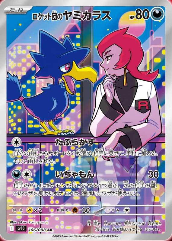 Team Rocket's Murkrow #106/098
