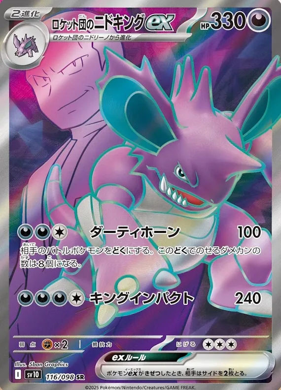 Team Rocket's Nidoking ex #116