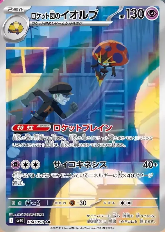 Team Rocket's Orbeetle #104