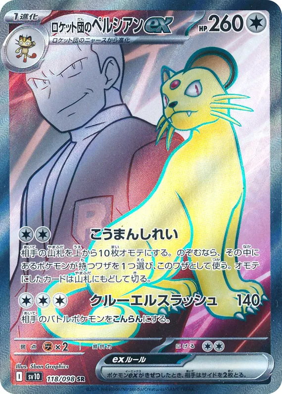 Team Rocket's Persian ex #118
