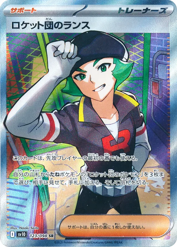 Team Rocket's Proton #123