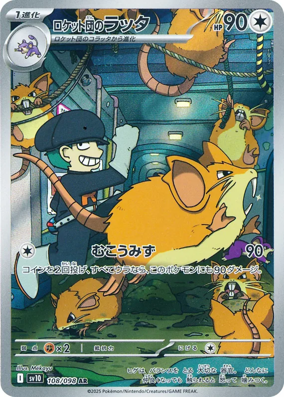 Team Rocket's Raticate #108/098