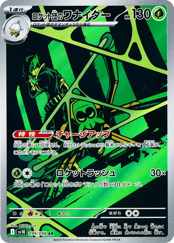 Team Rocket's Spidops ex #99