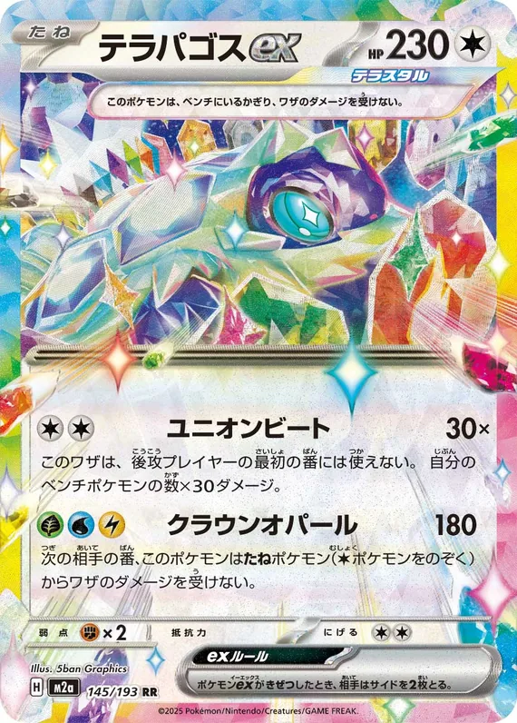 Terapagos ex #145/193