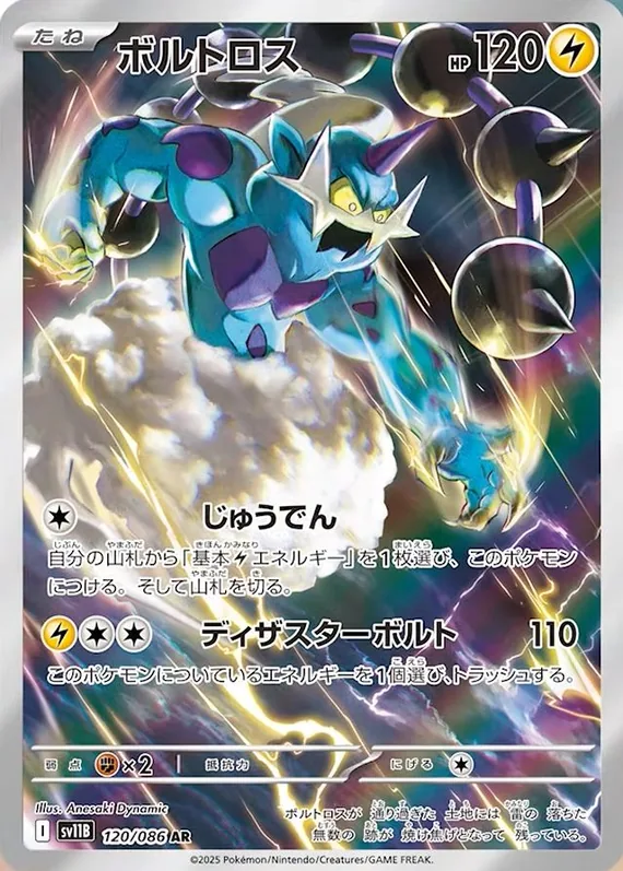 Thundurus #120