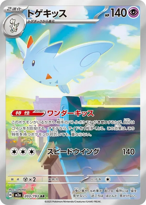 Togekiss #203/193