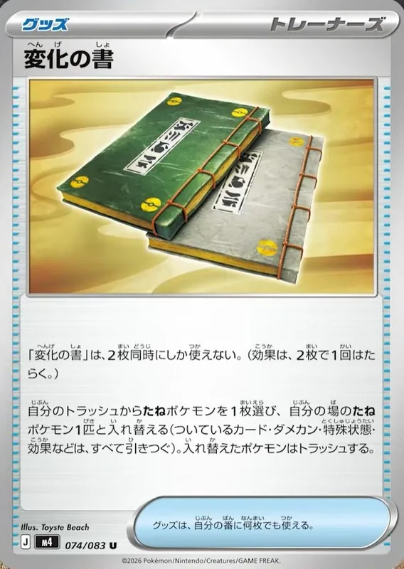 Tomes of Transformation #74