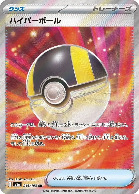 Ultra Ball #216