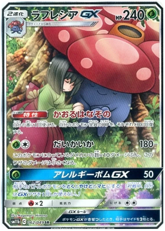 Vileplume GX #62