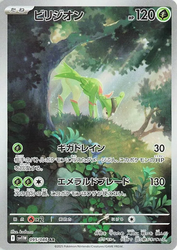 Virizion #95