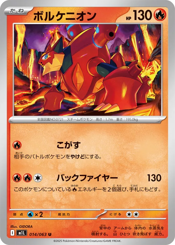 Volcanion #14