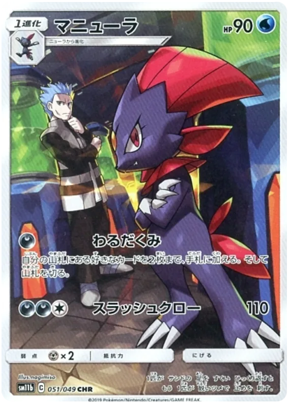 Weavile #51