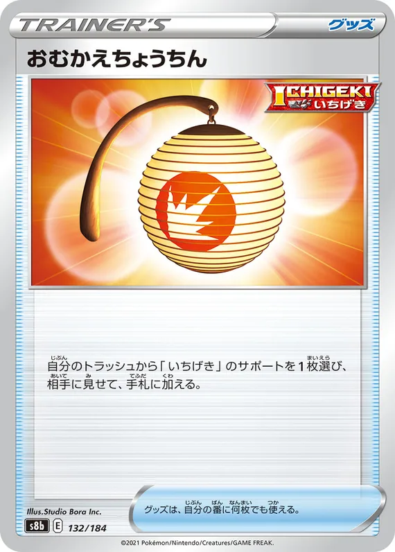 Welcoming Lantern #132
