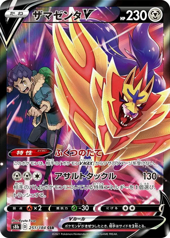 Zamazenta V #251