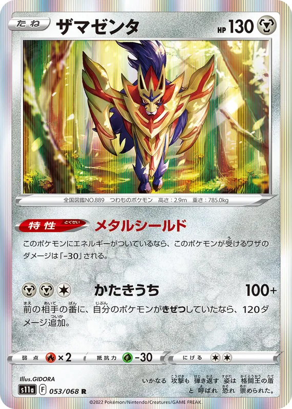 Zamazenta #53