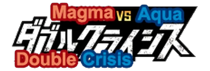 Magma Gang vs Aqua Gang: Double Crisis